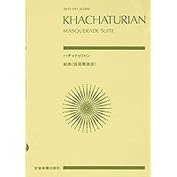 Amazon | スコア ハチャトゥリャン 組曲「仮面舞踏会」 (Zen-on
